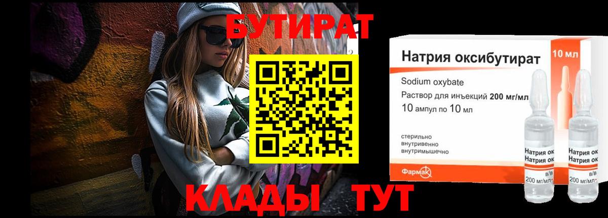 Бутират оксана  Вход с VPN  Бутират  Строитель 