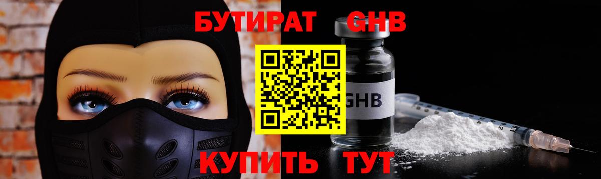 БУТИРАТ 99% Строитель