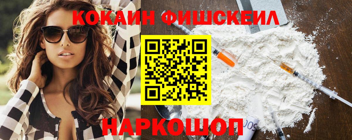 Кокаин 98%  Вход с VPN  купить  сайты  Строитель  КОКАИН FishScale 