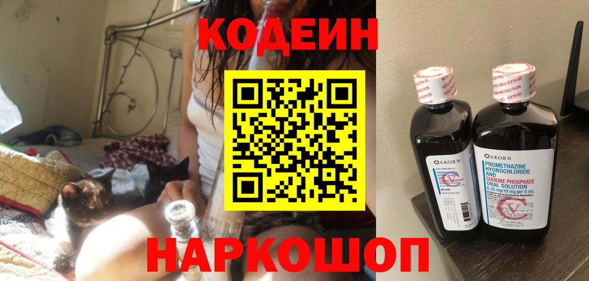 Кодеин Purple Drank  Вход с VPN  Строитель 